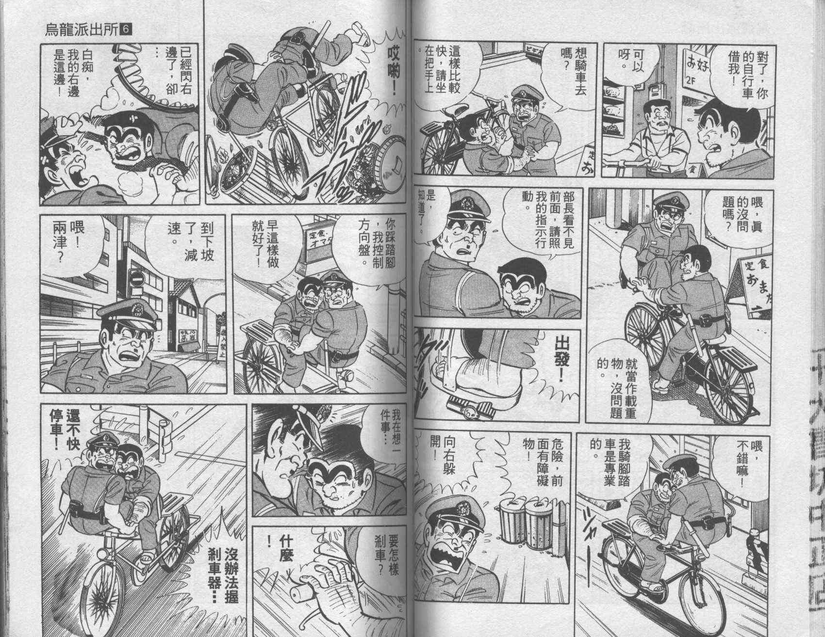 乌龙派出所6卷图