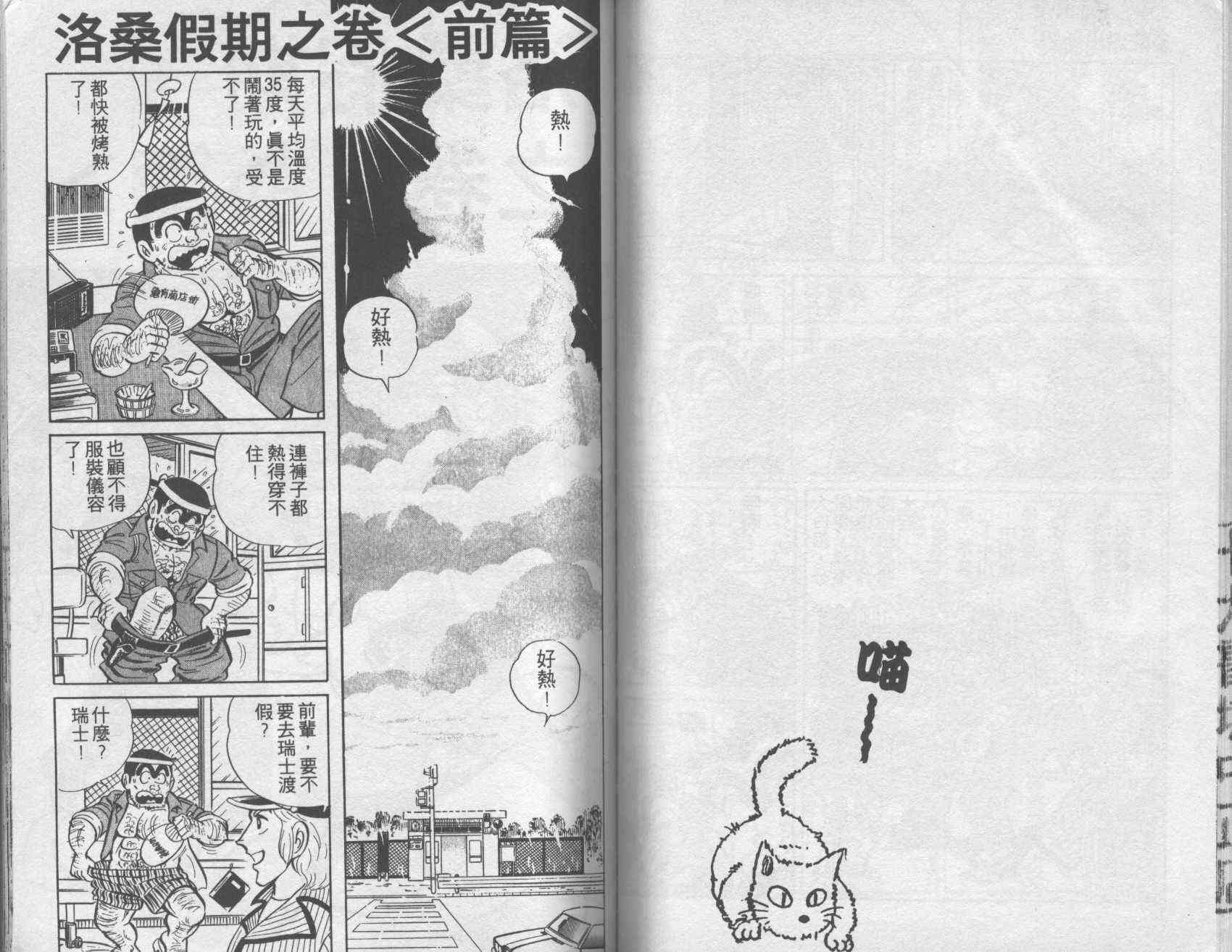 乌龙派出所6卷图