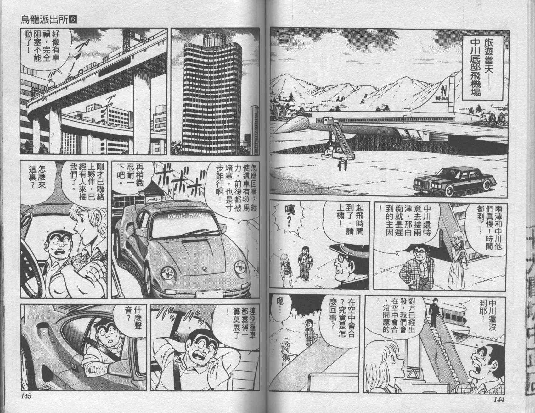 乌龙派出所6卷图