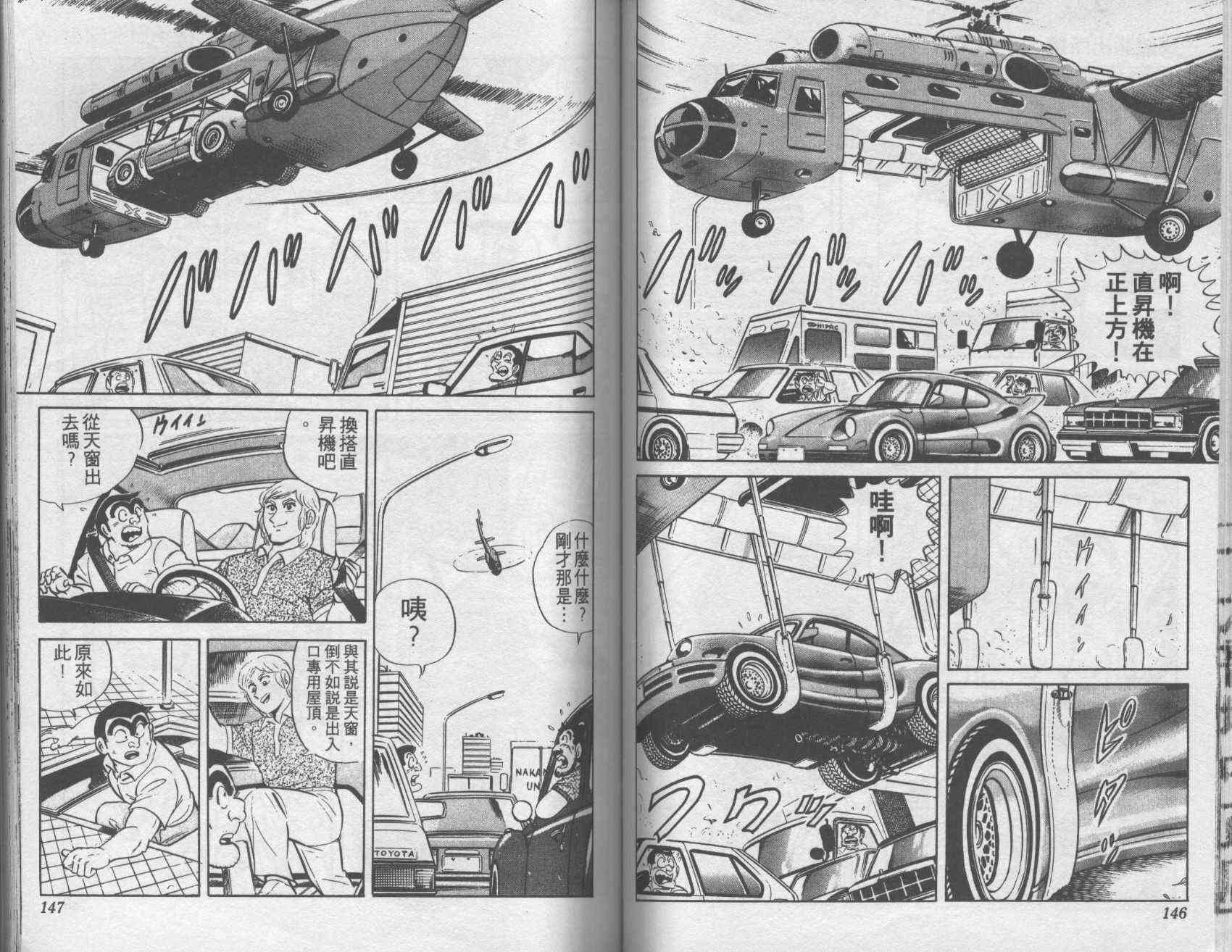 乌龙派出所6卷图