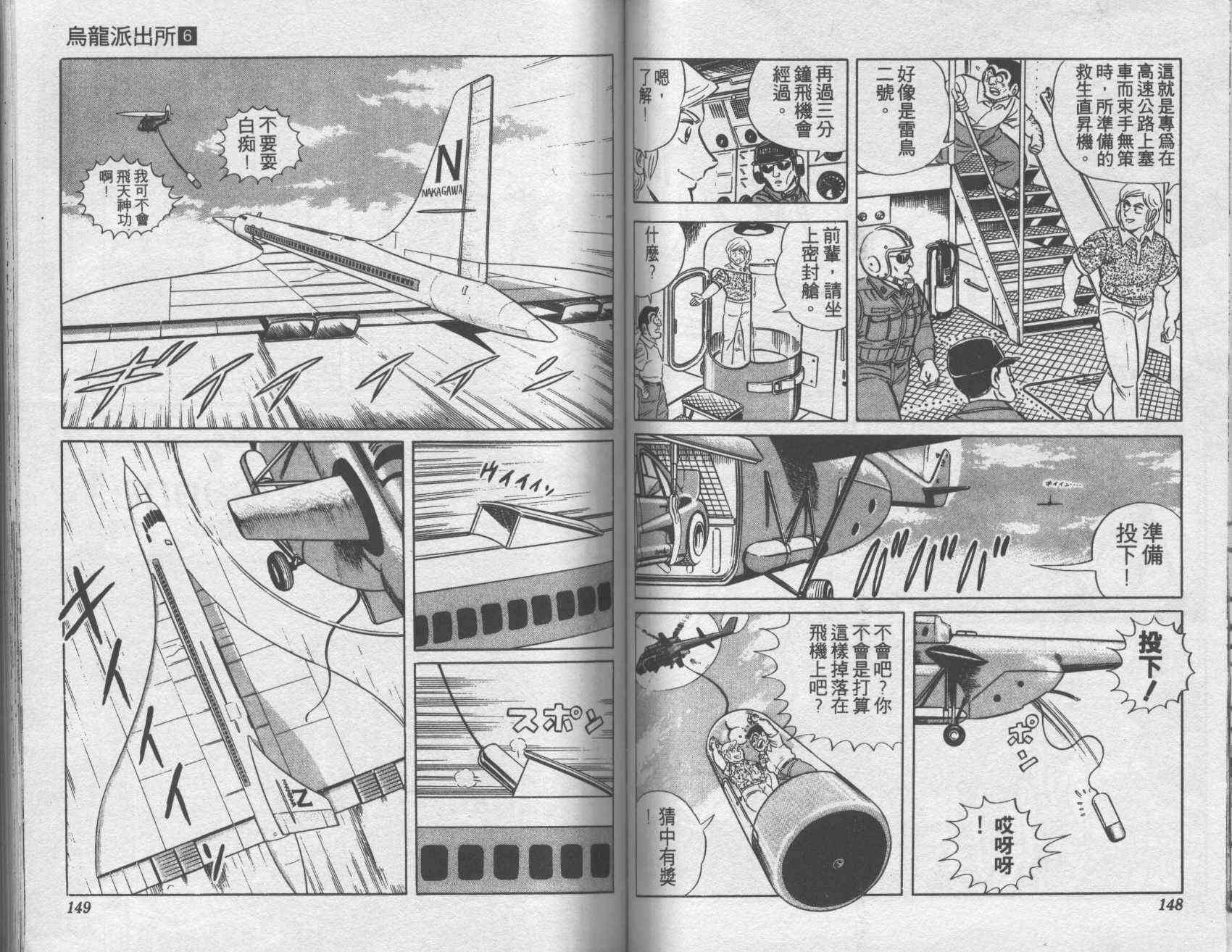 乌龙派出所6卷图