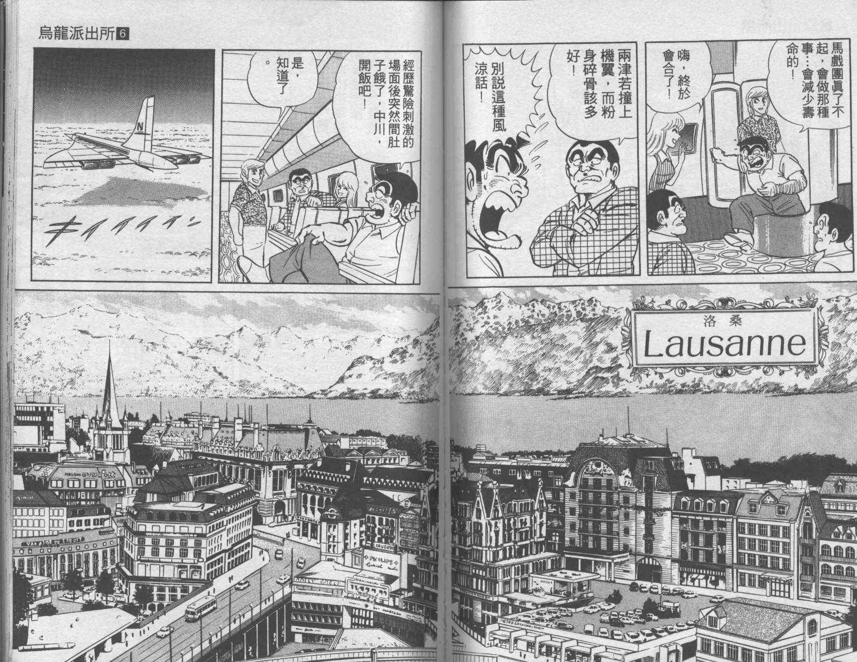 乌龙派出所6卷图