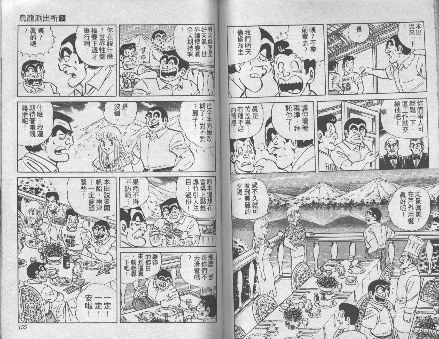 乌龙派出所6卷图