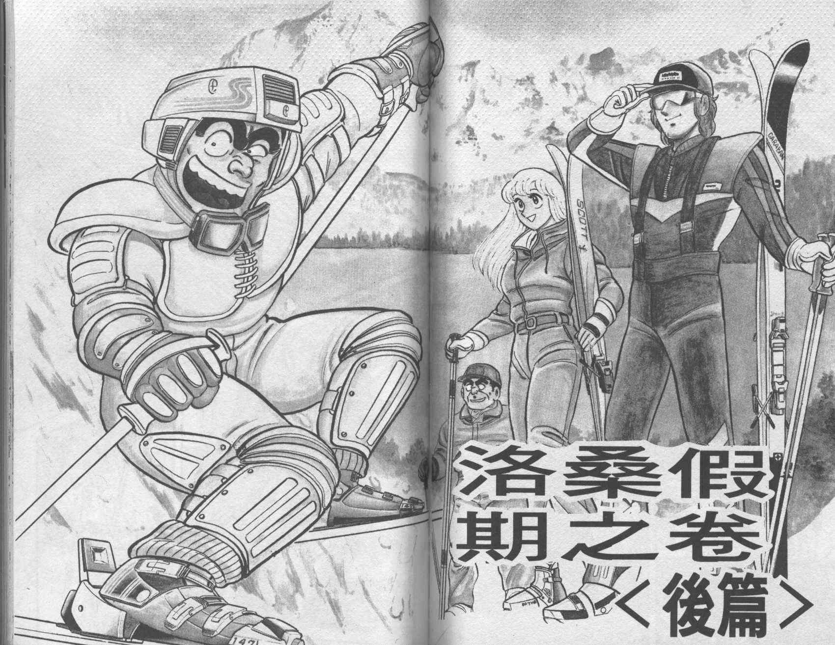 乌龙派出所6卷图