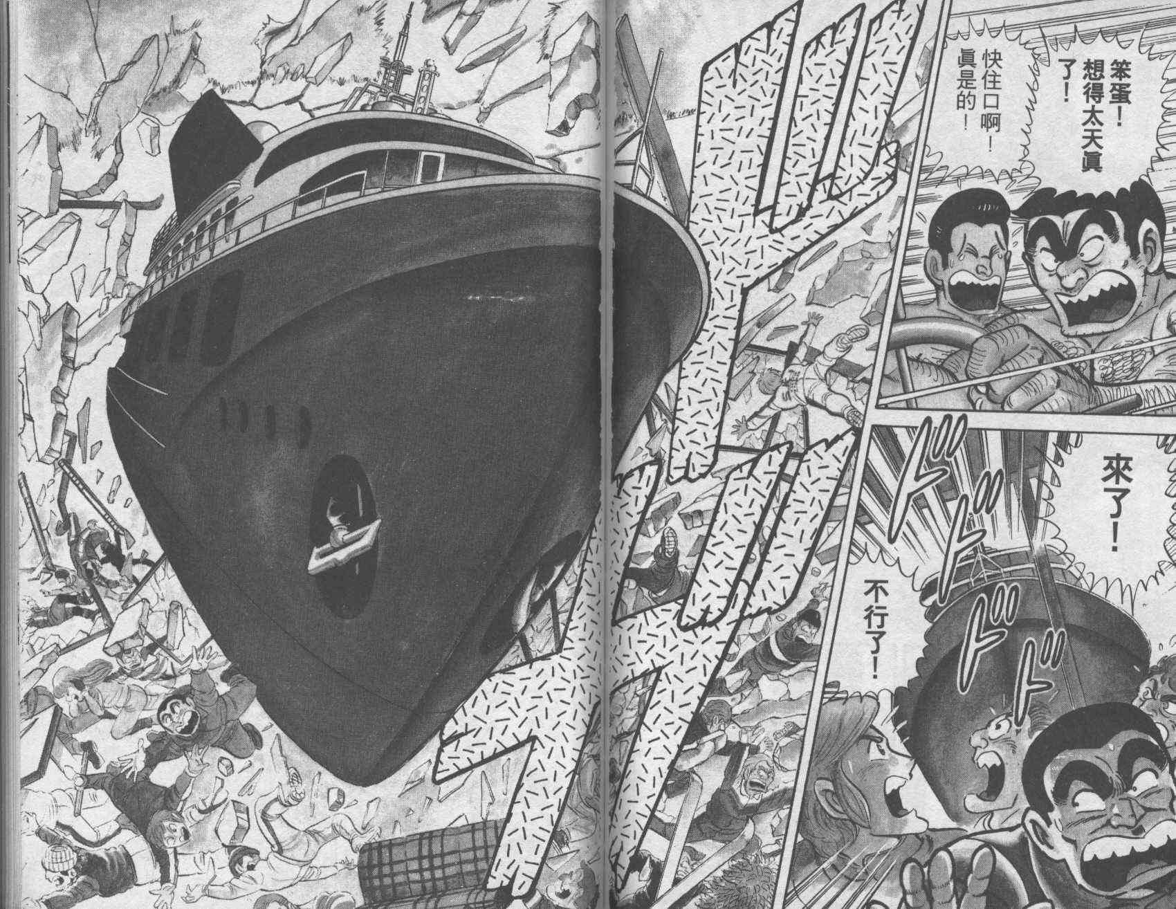 乌龙派出所6卷图