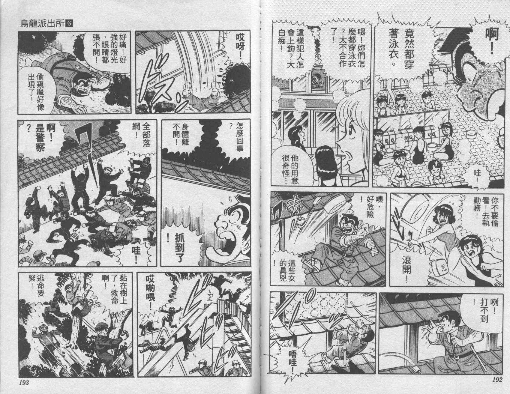 乌龙派出所6卷图