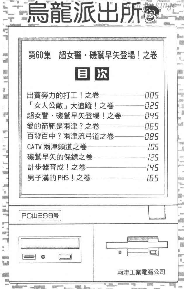 乌龙派出所60卷图