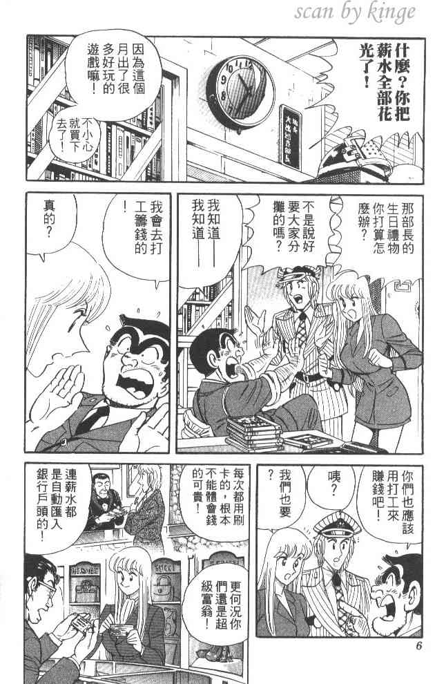 乌龙派出所60卷图