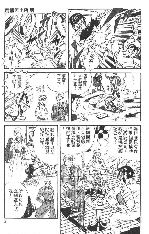 乌龙派出所60卷图