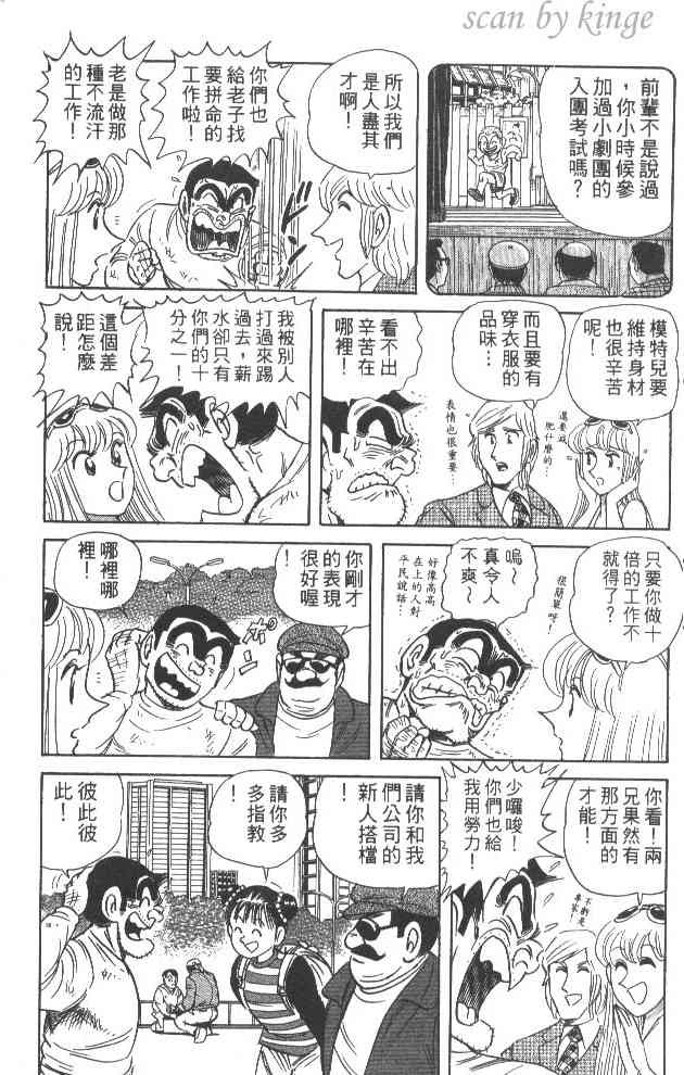 乌龙派出所60卷图