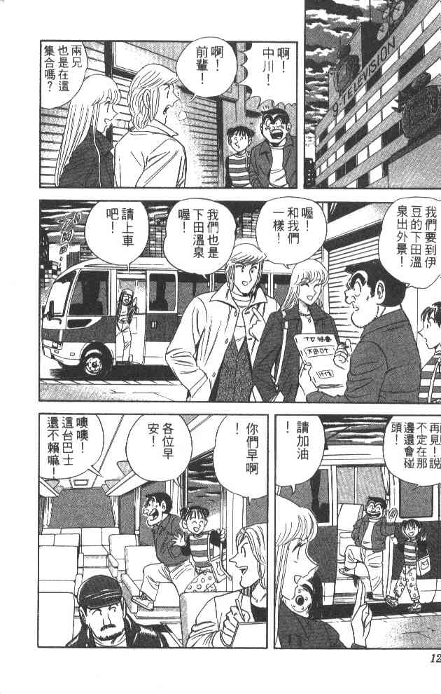 乌龙派出所60卷图