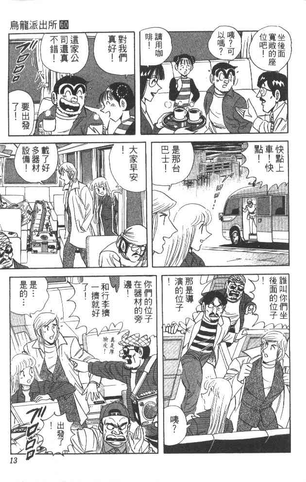 乌龙派出所60卷图