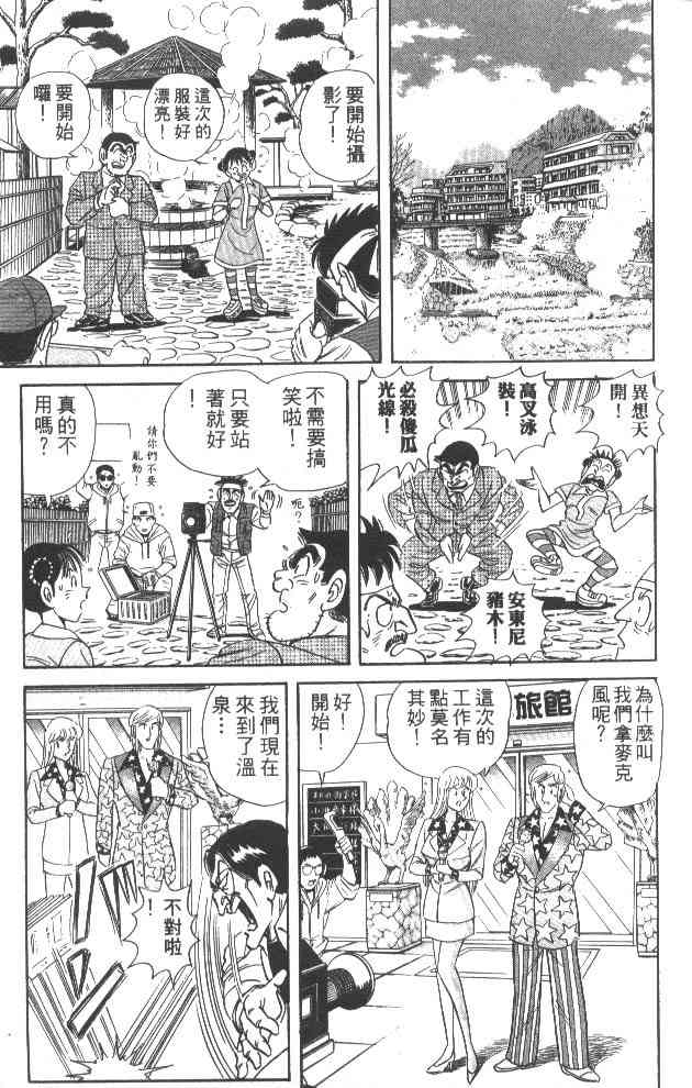 乌龙派出所60卷图