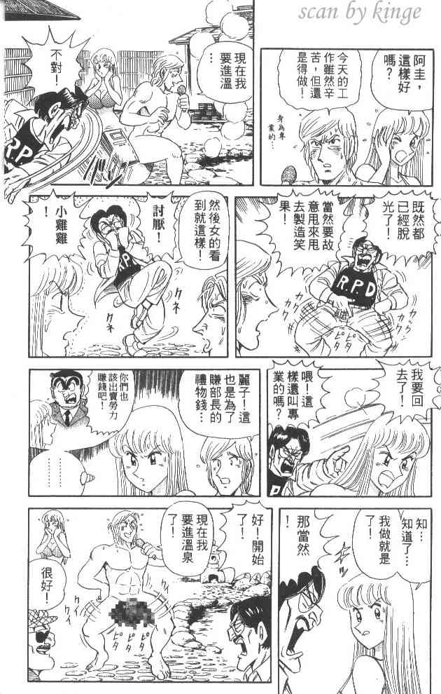 乌龙派出所60卷图