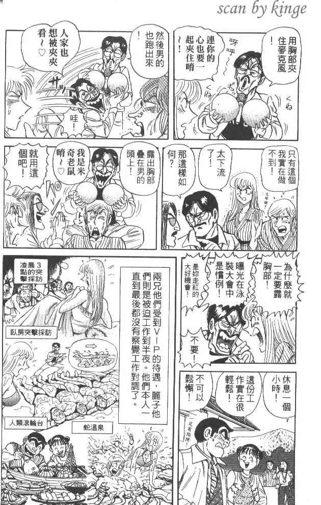 乌龙派出所60卷图