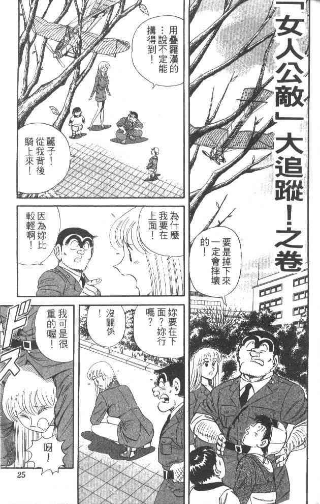 乌龙派出所60卷图