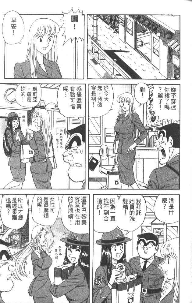 乌龙派出所60卷图