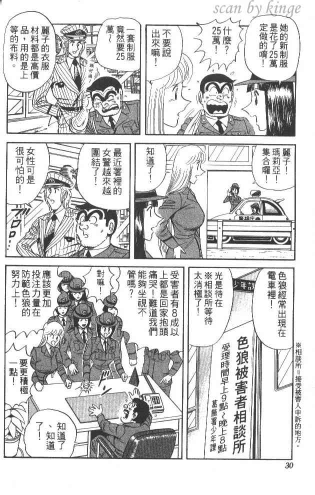 乌龙派出所60卷图