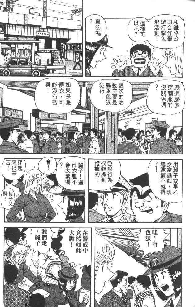 乌龙派出所60卷图