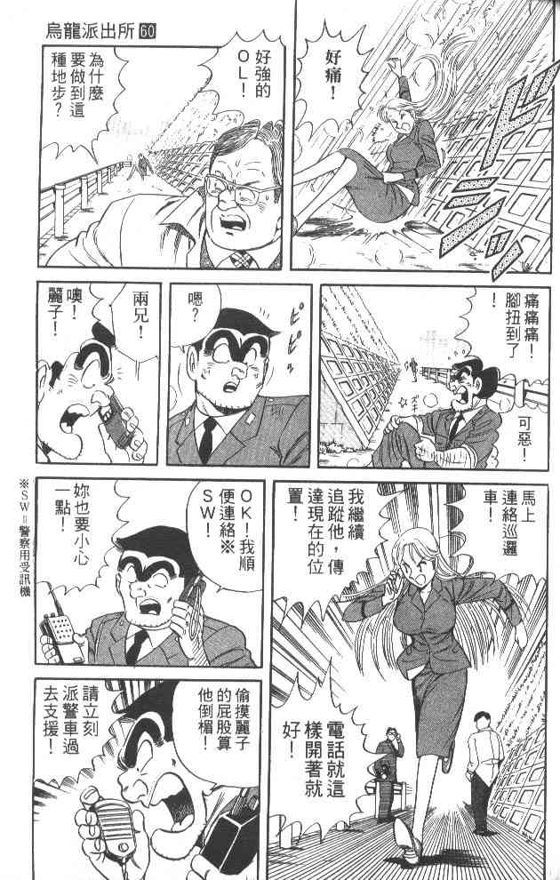 乌龙派出所60卷图