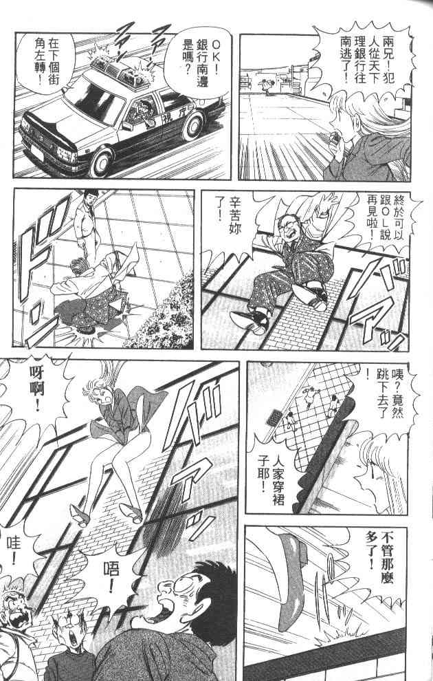 乌龙派出所60卷图