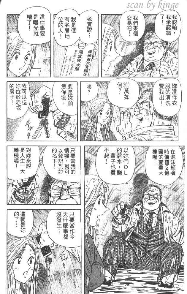 乌龙派出所60卷图