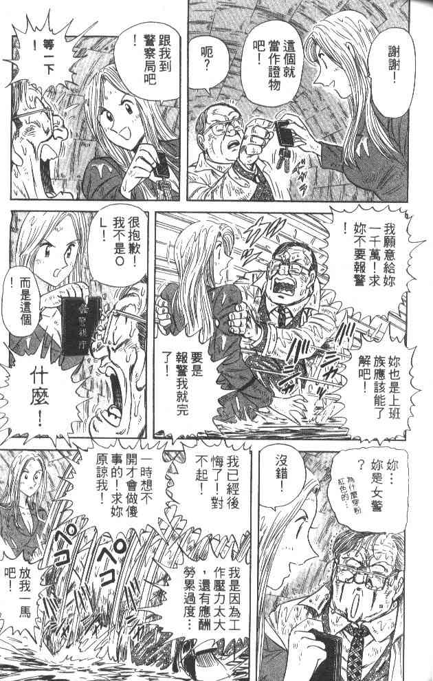 乌龙派出所60卷图