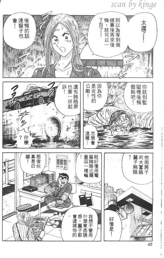 乌龙派出所60卷图