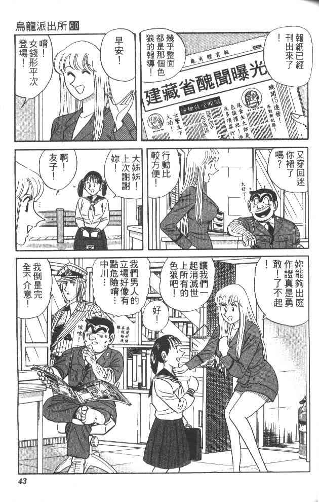 乌龙派出所60卷图