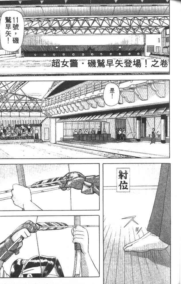 乌龙派出所60卷图