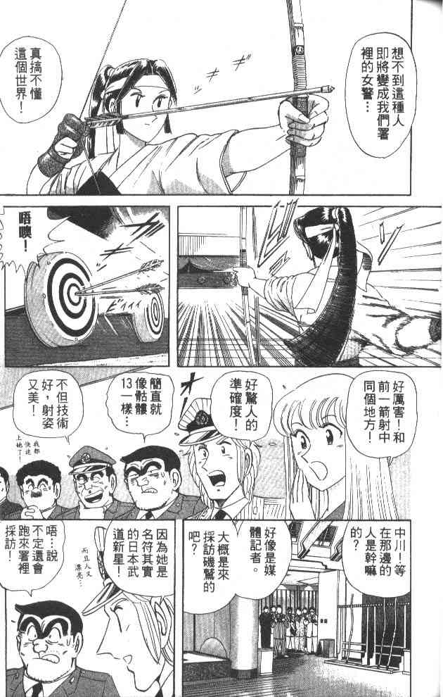 乌龙派出所60卷图