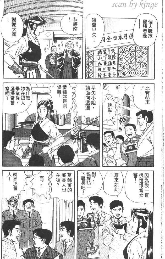 乌龙派出所60卷图