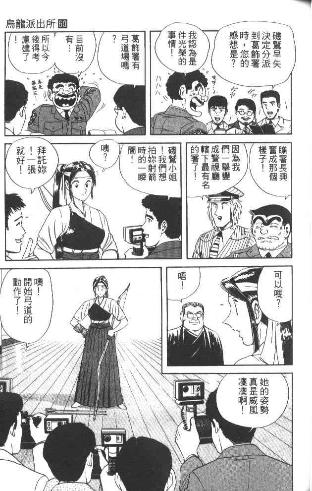 乌龙派出所60卷图