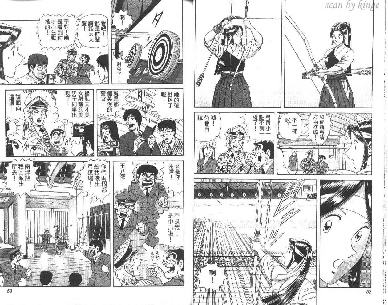 乌龙派出所60卷图