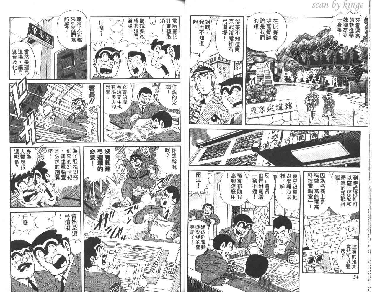 乌龙派出所60卷图