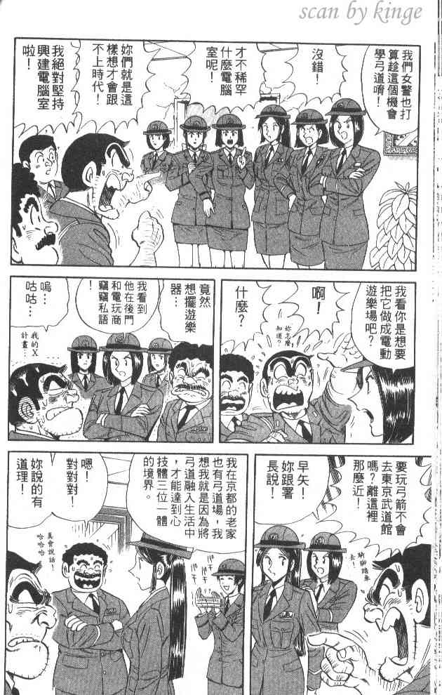 乌龙派出所60卷图