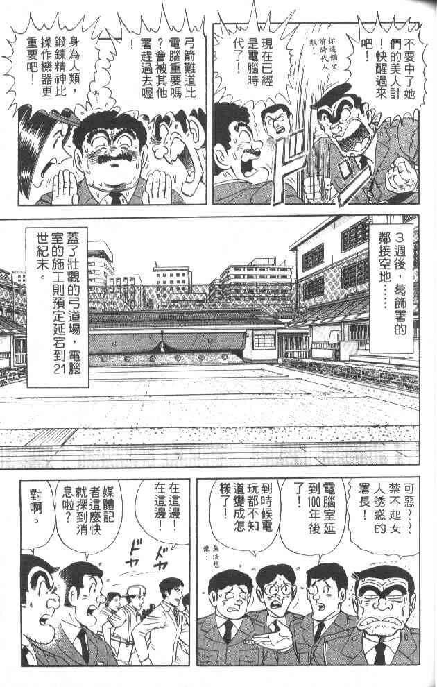 乌龙派出所60卷图