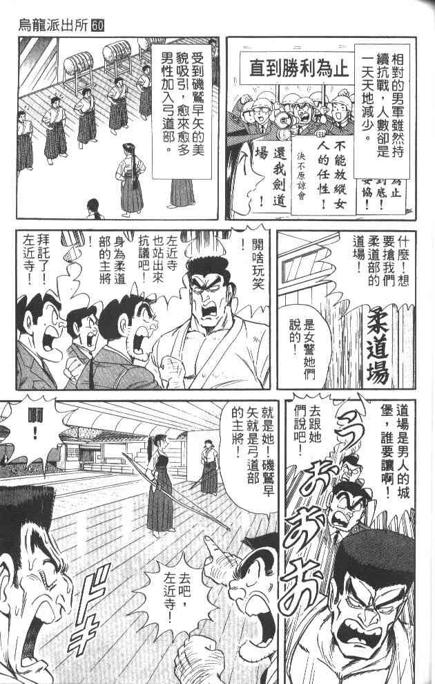 乌龙派出所60卷图