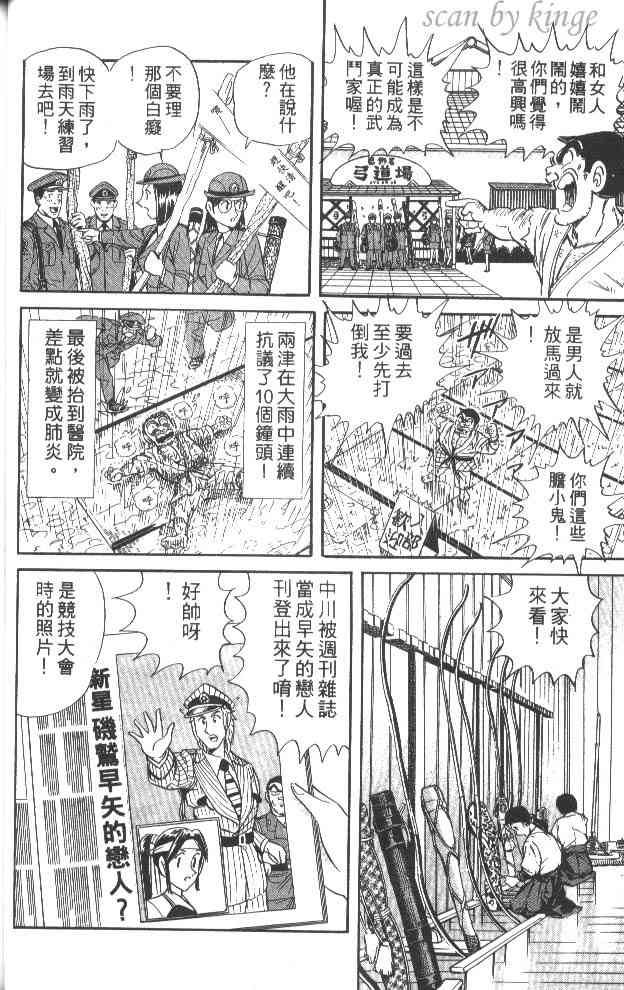 乌龙派出所60卷图