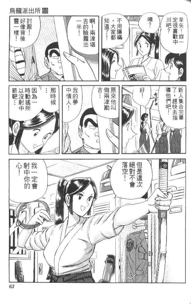 乌龙派出所60卷图