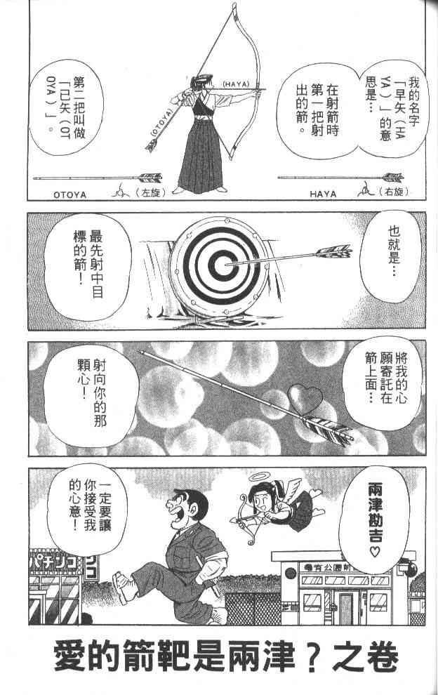 乌龙派出所60卷图