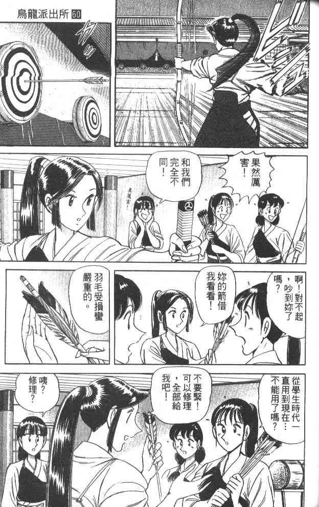 乌龙派出所60卷图