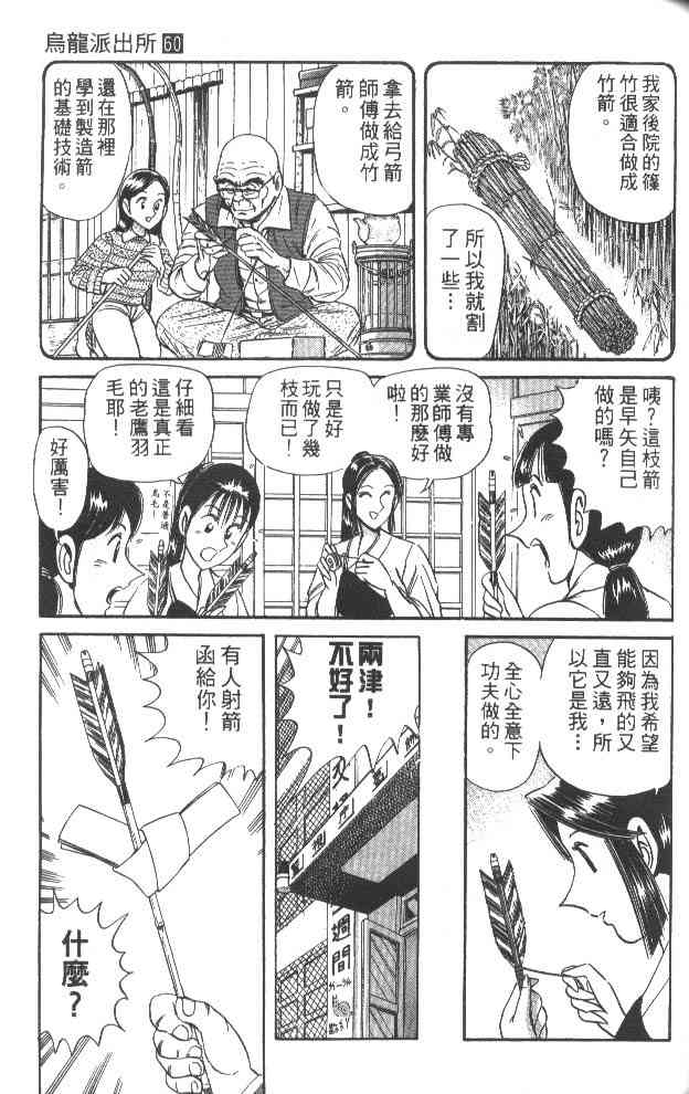 乌龙派出所60卷图