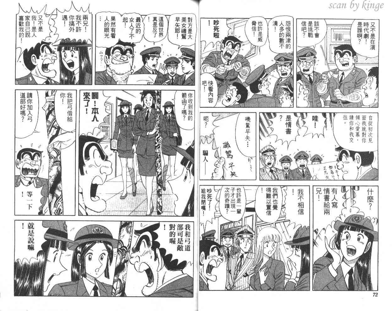 乌龙派出所60卷图