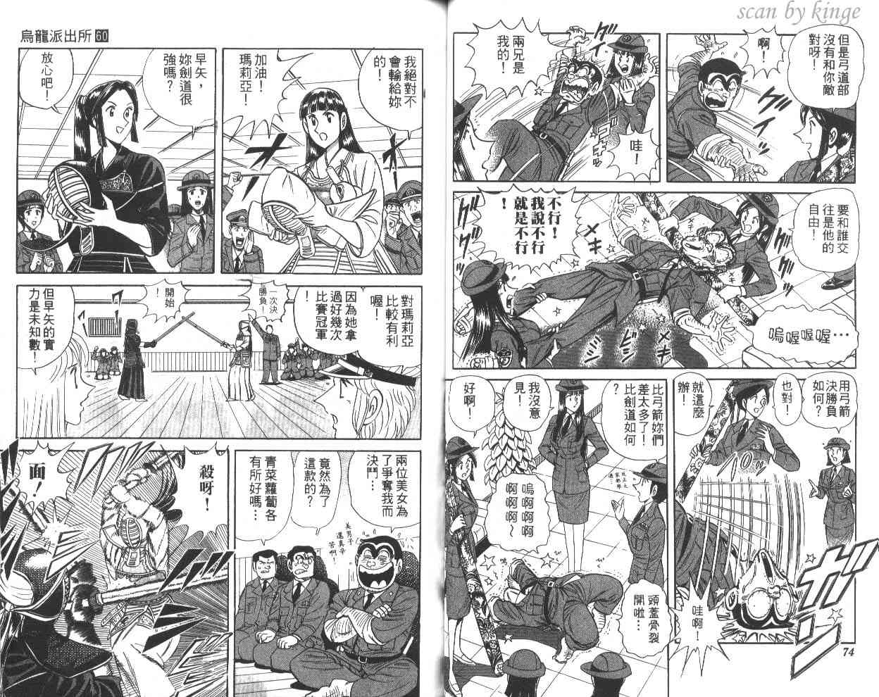 乌龙派出所60卷图