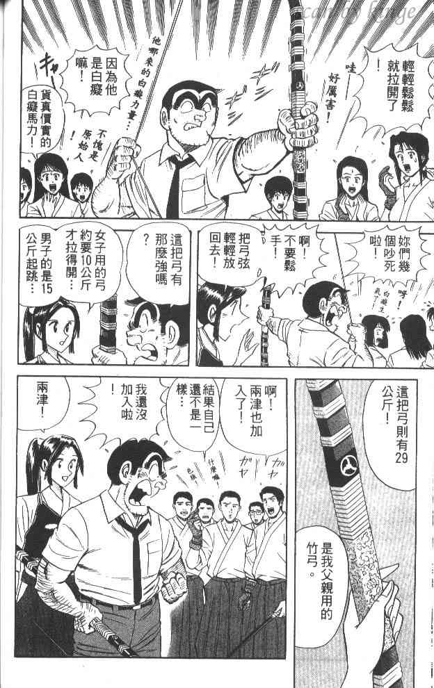 乌龙派出所60卷图