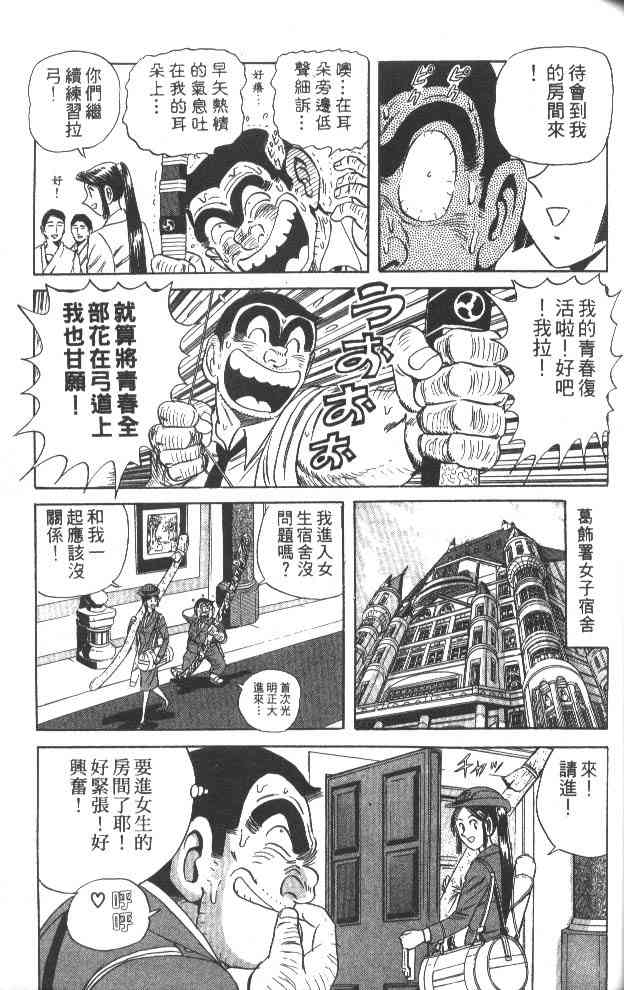 乌龙派出所60卷图