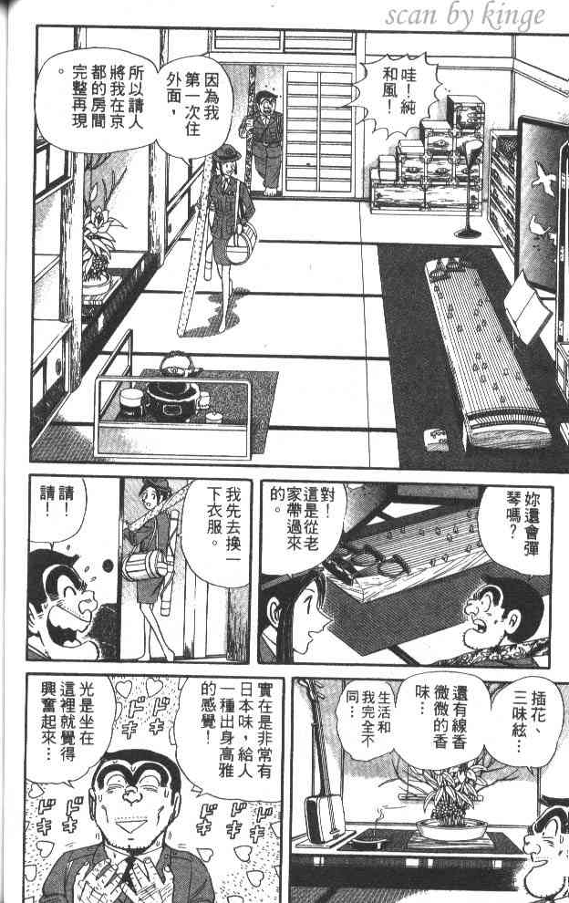 乌龙派出所60卷图