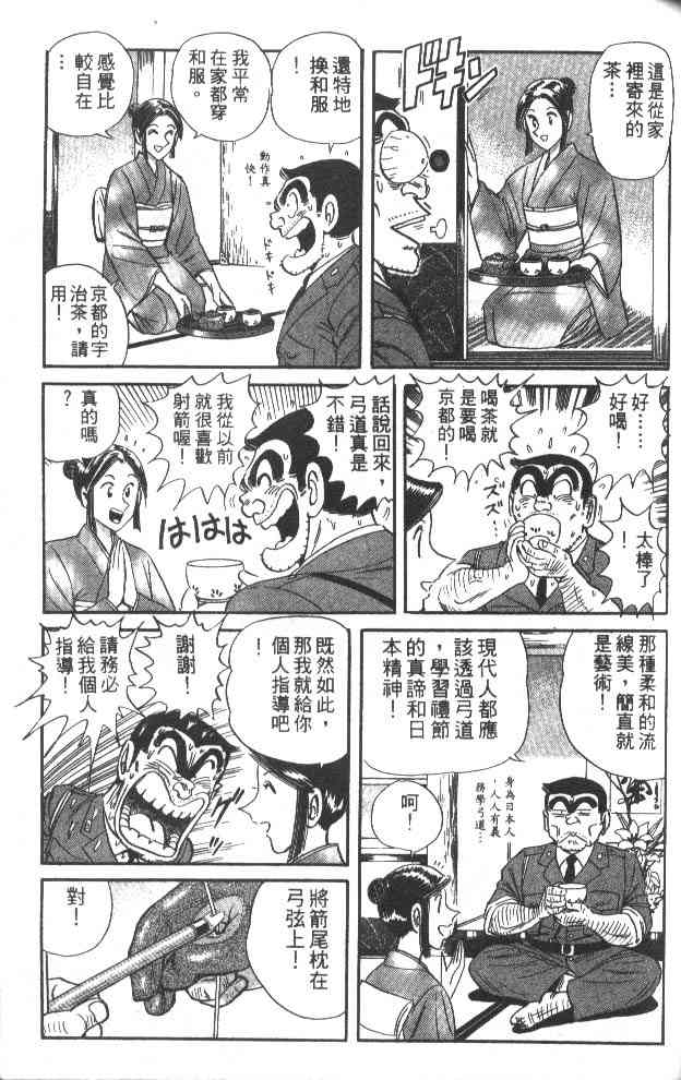 乌龙派出所60卷图