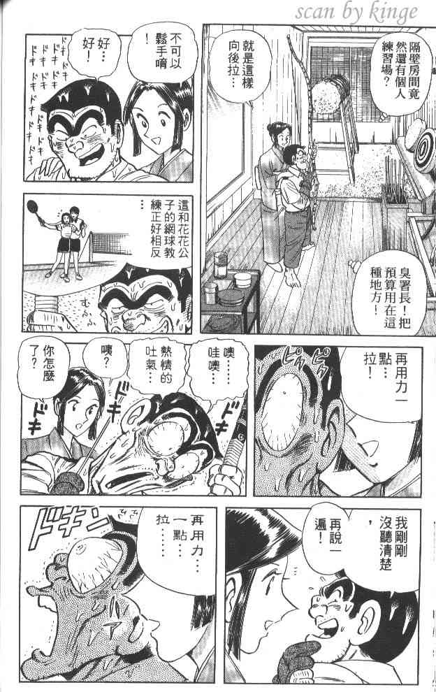 乌龙派出所60卷图